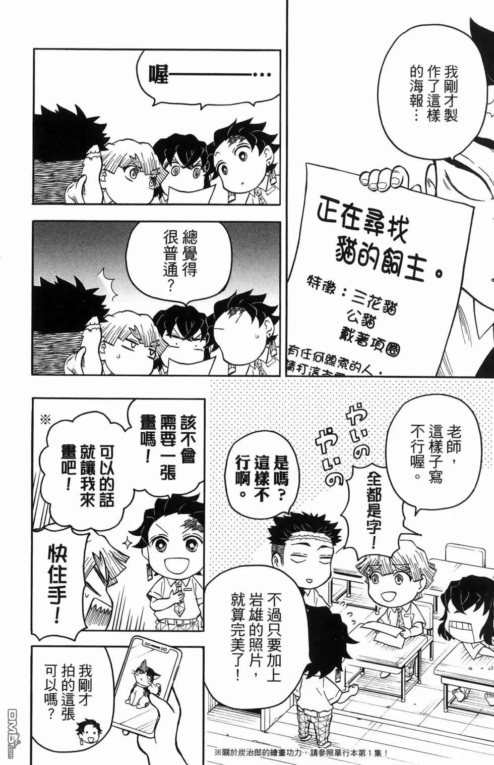 鬼灭学园 第2卷 第18页