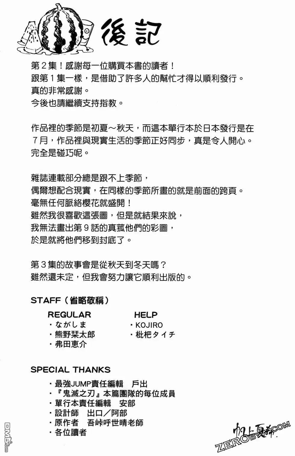鬼灭学园 第2卷 第182页