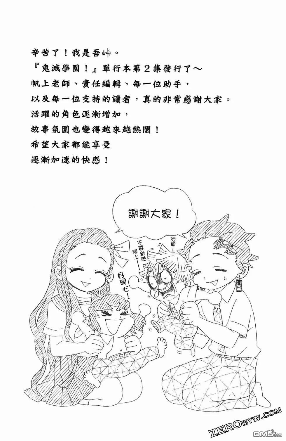 鬼灭学园 第2卷 第183页