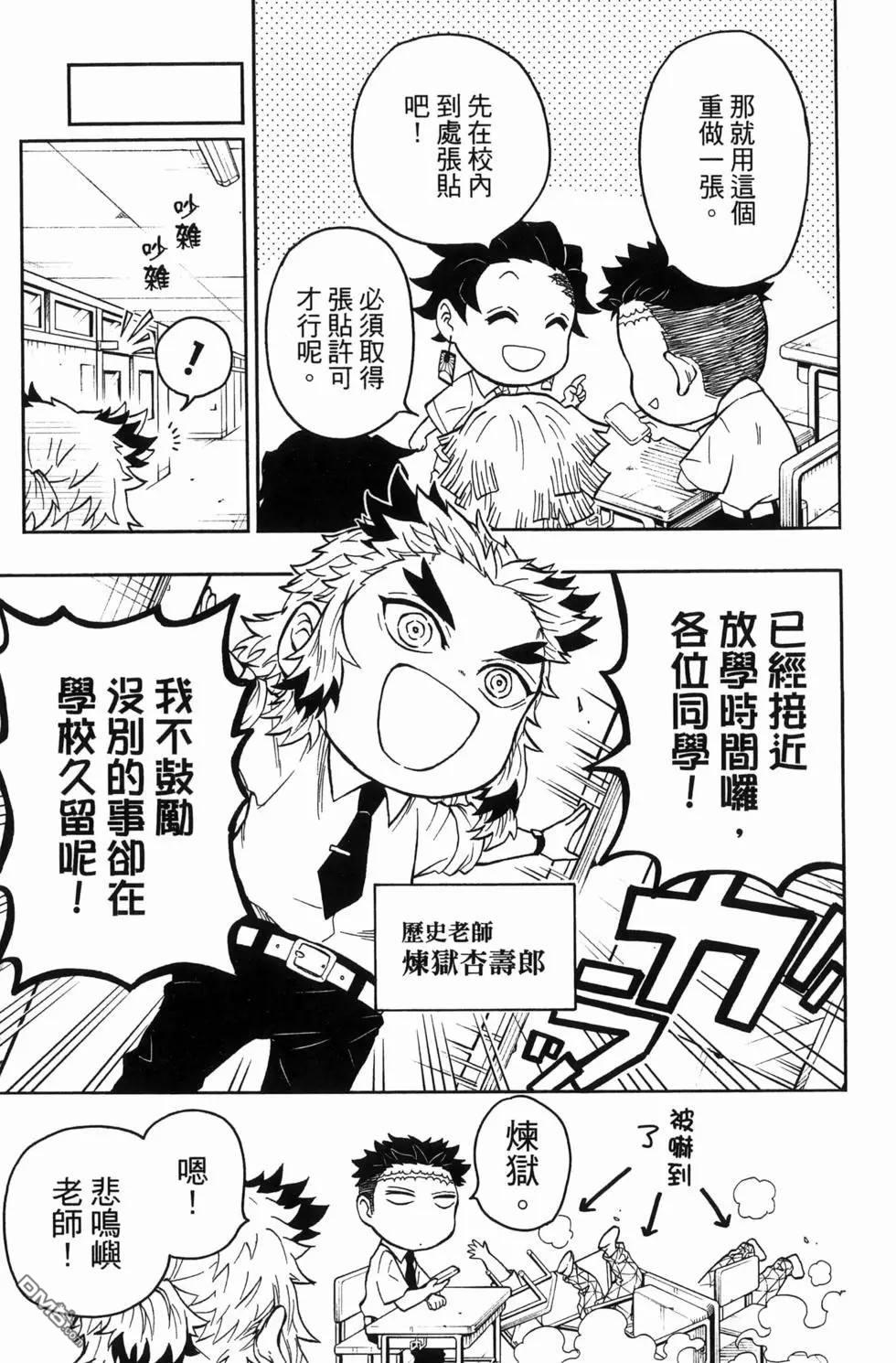 鬼灭学园 第2卷 第19页