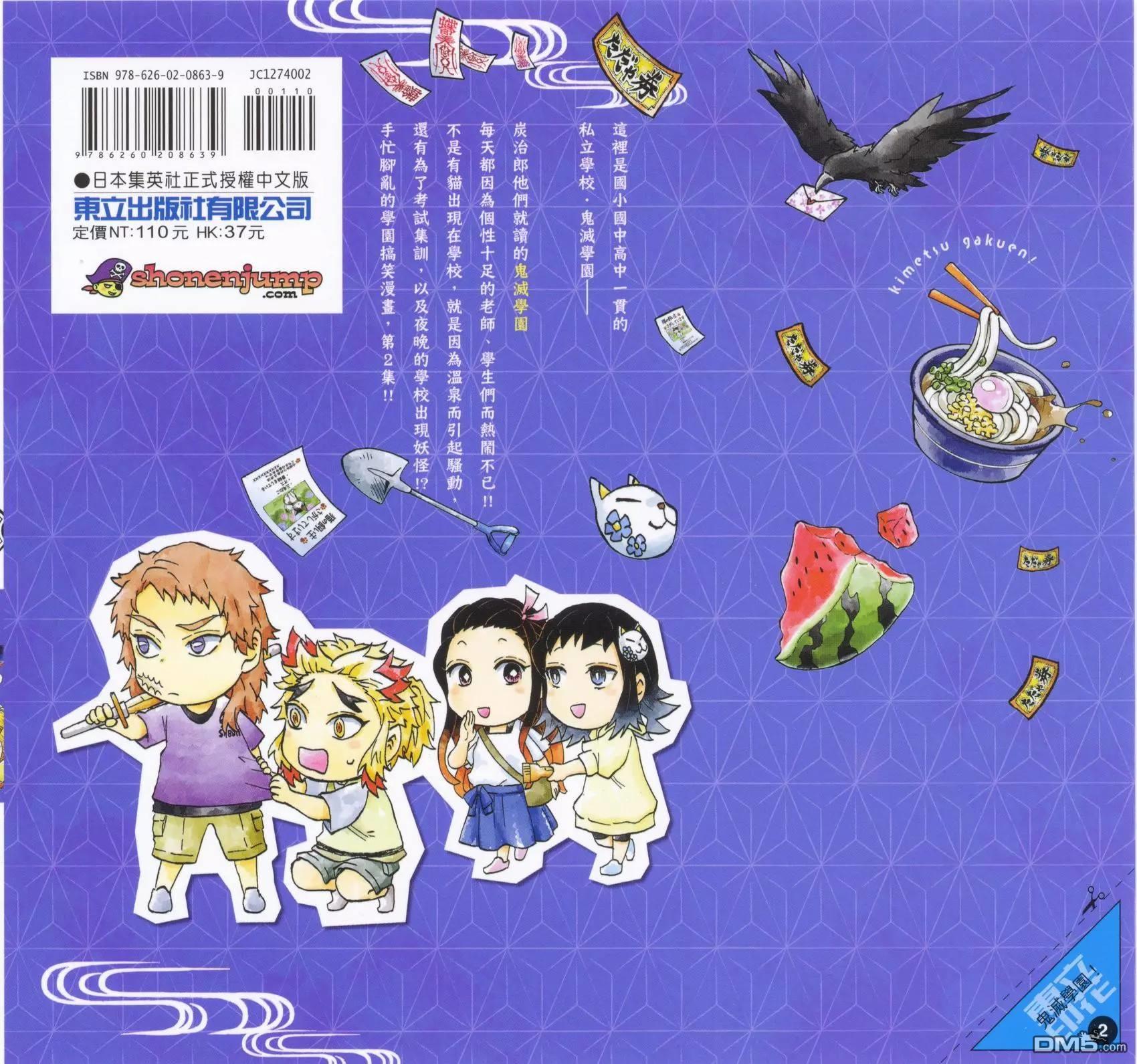 鬼灭学园 第2卷 第2页
