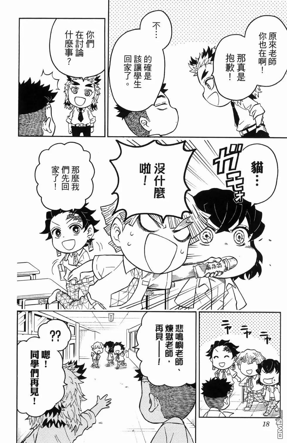 鬼灭学园 第2卷 第20页