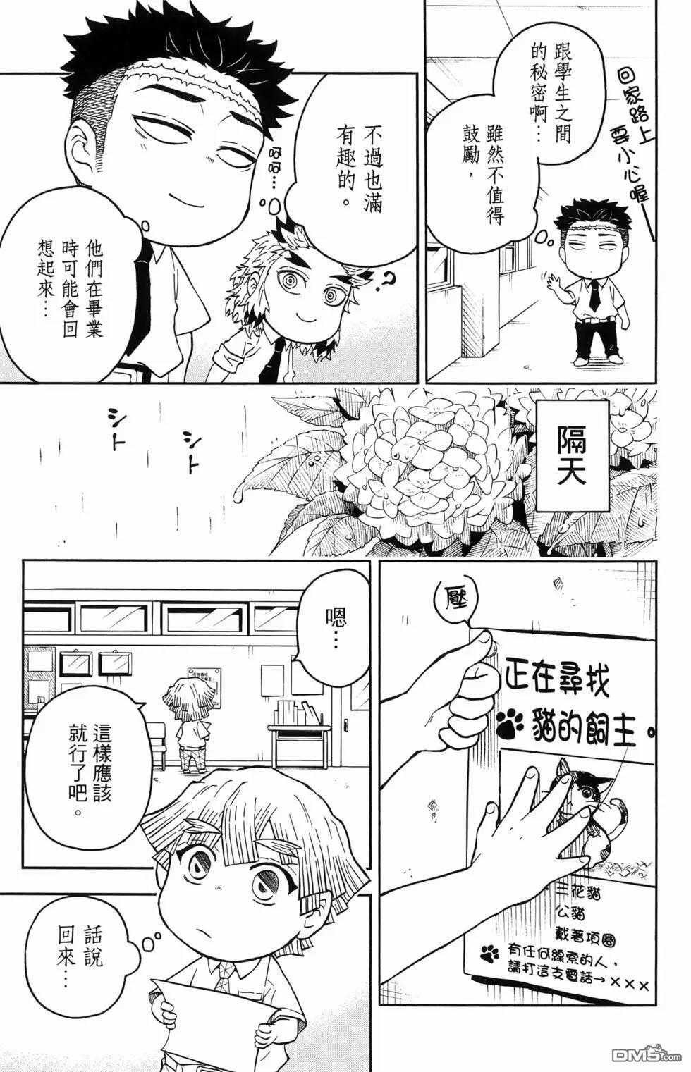 鬼灭学园 第2卷 第21页