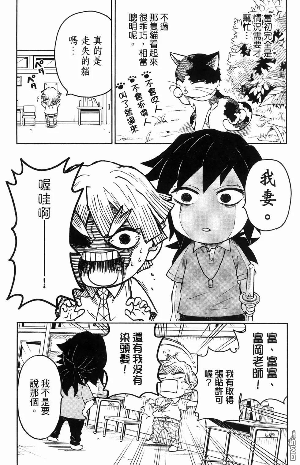鬼灭学园 第2卷 第22页