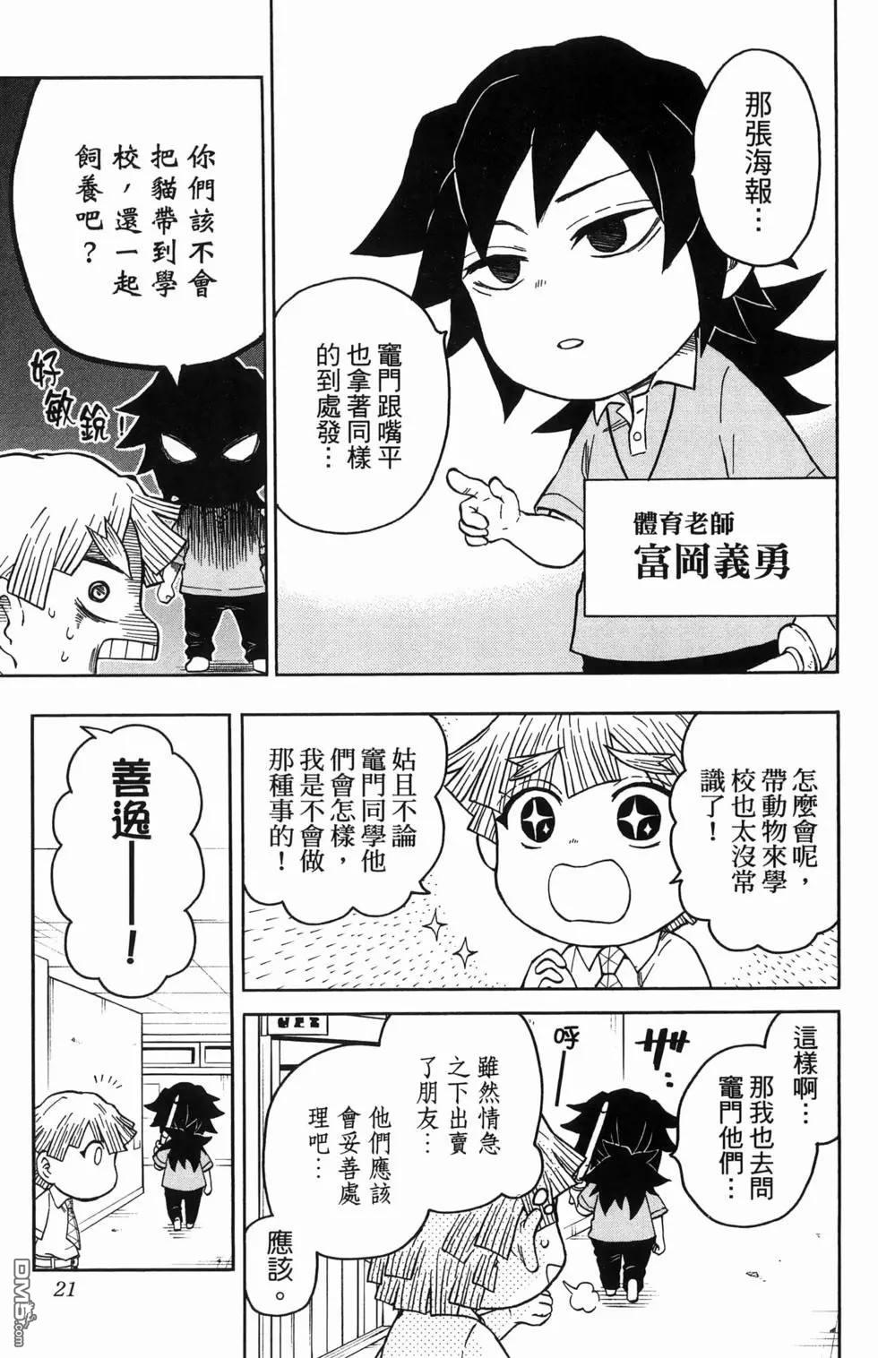 鬼灭学园 第2卷 第23页