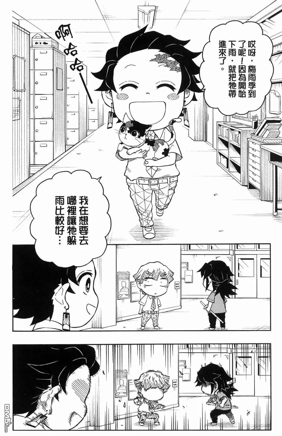 鬼灭学园 第2卷 第24页