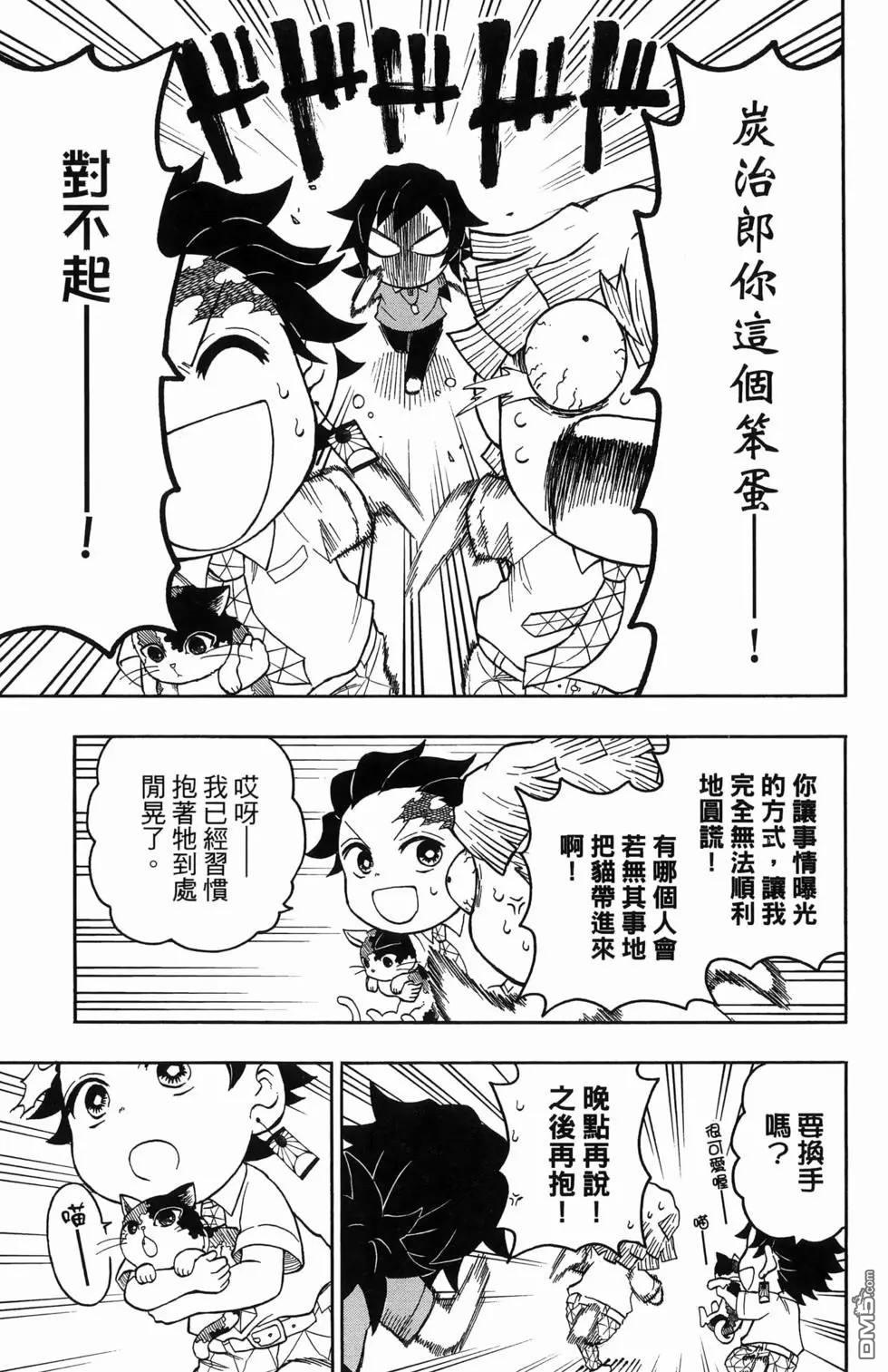 鬼灭学园 第2卷 第25页