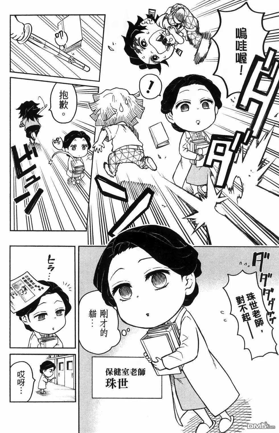 鬼灭学园 第2卷 第26页