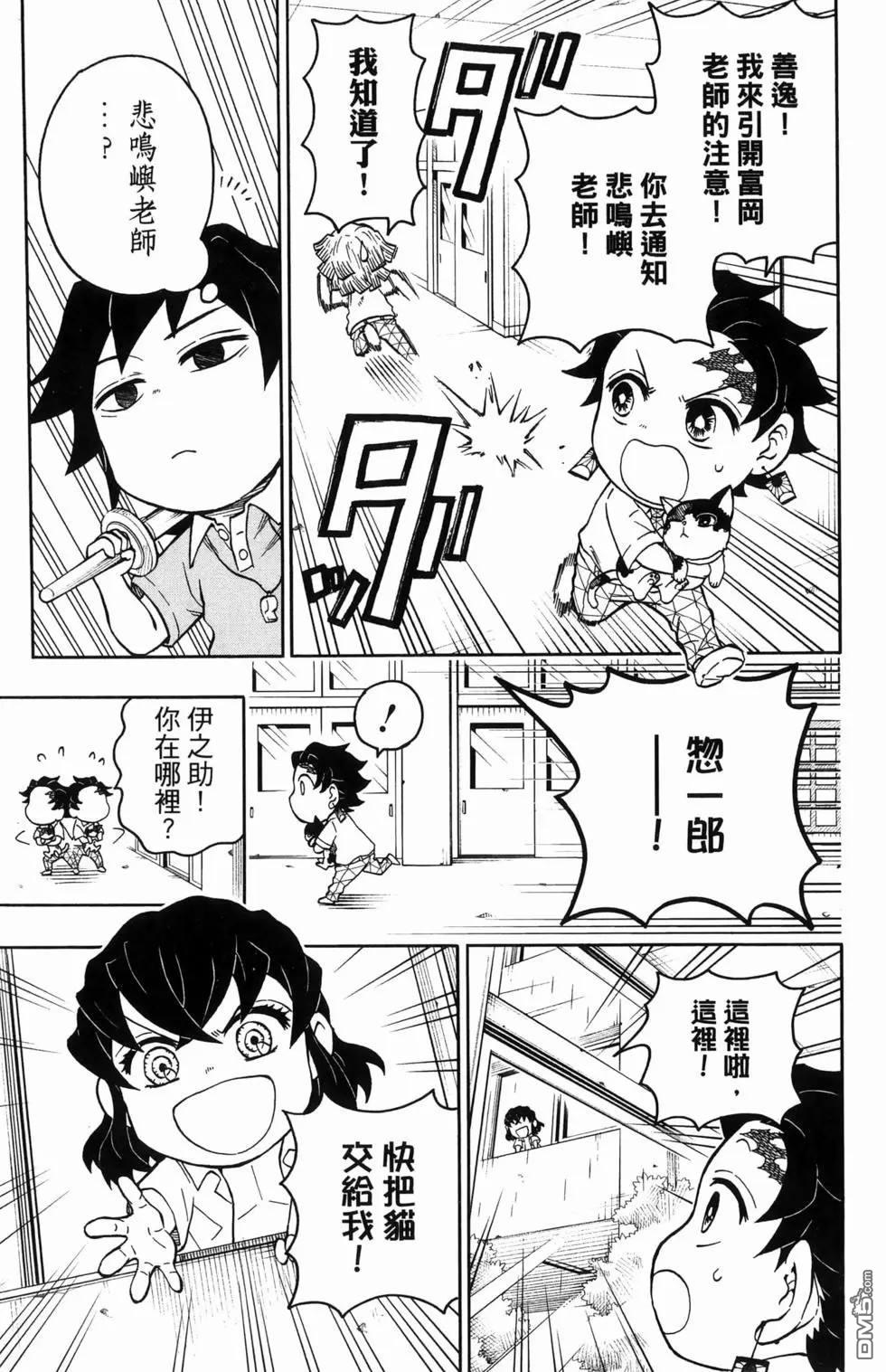 鬼灭学园 第2卷 第27页