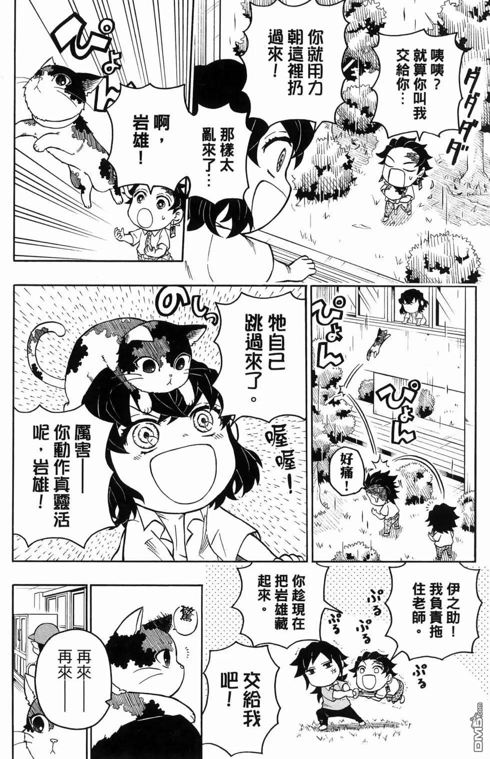 鬼灭学园 第2卷 第28页