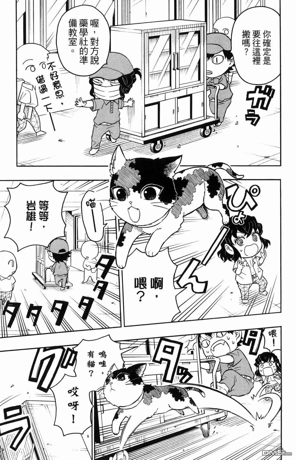 鬼灭学园 第2卷 第29页