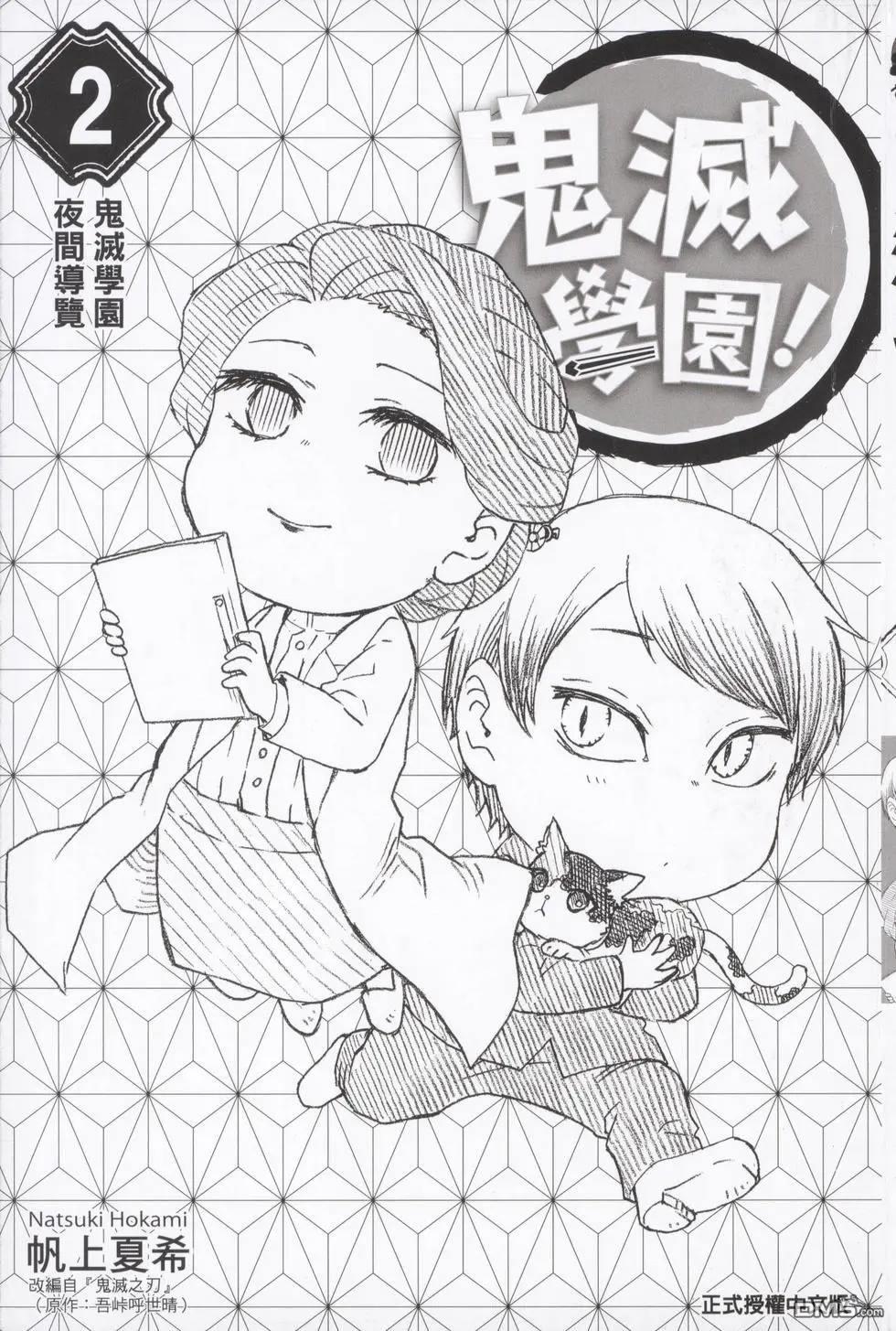 鬼灭学园 第2卷 第3页