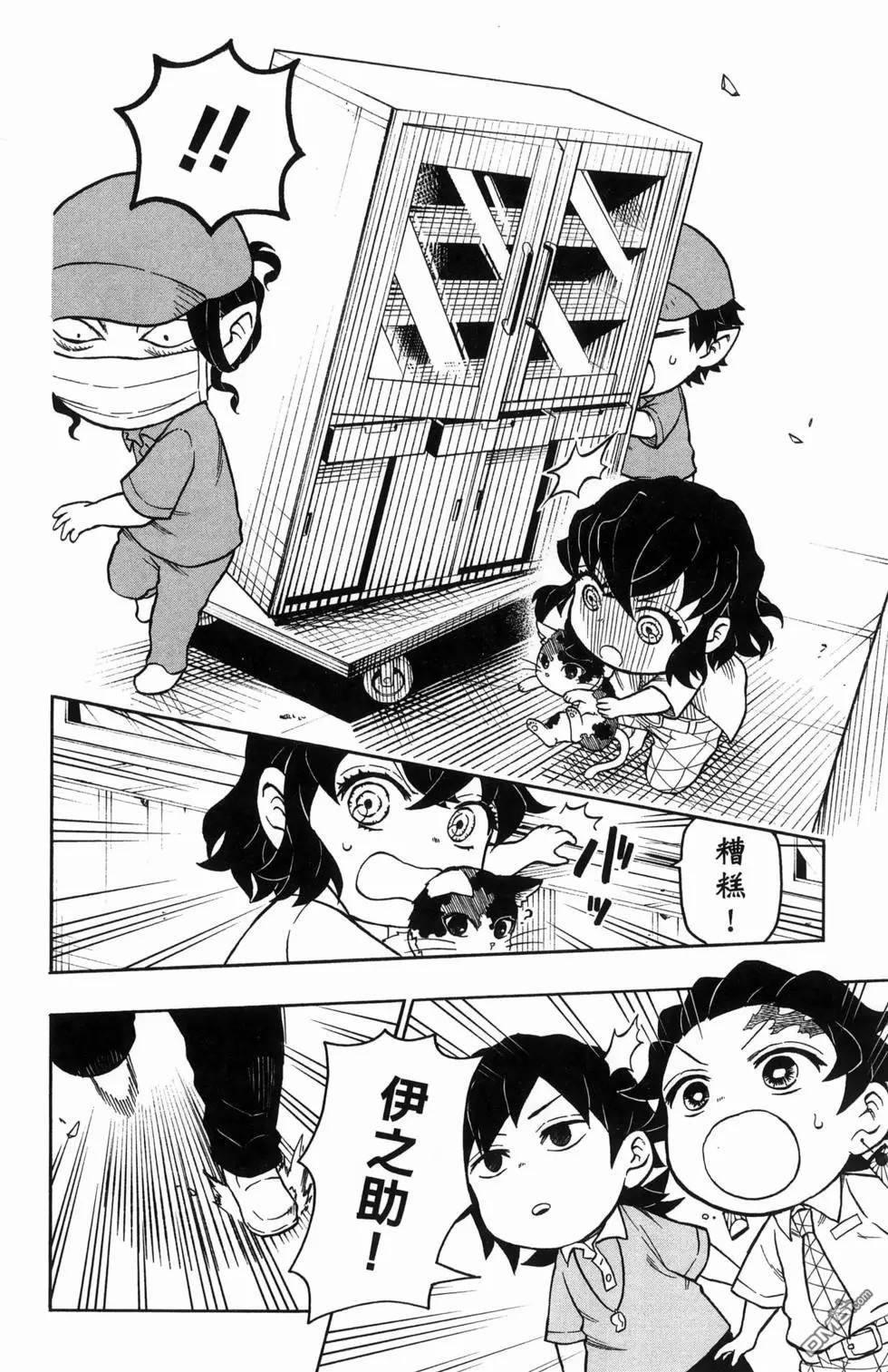 鬼灭学园 第2卷 第30页