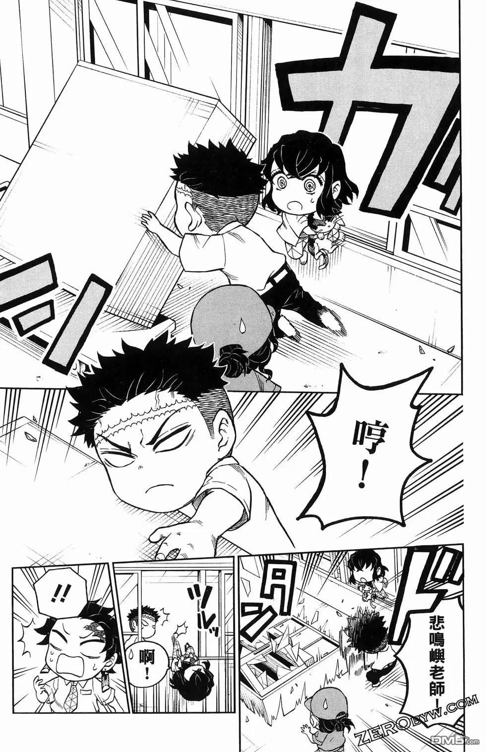 鬼灭学园 第2卷 第31页
