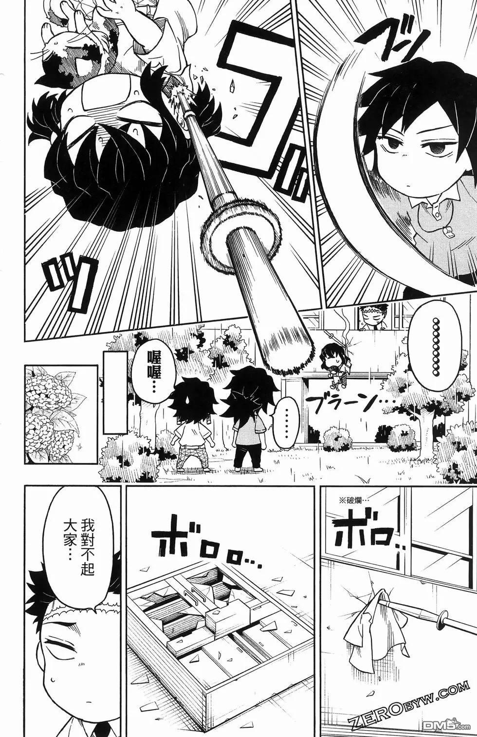 鬼灭学园 第2卷 第32页