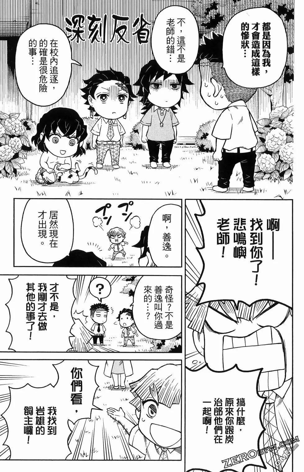 鬼灭学园 第2卷 第33页