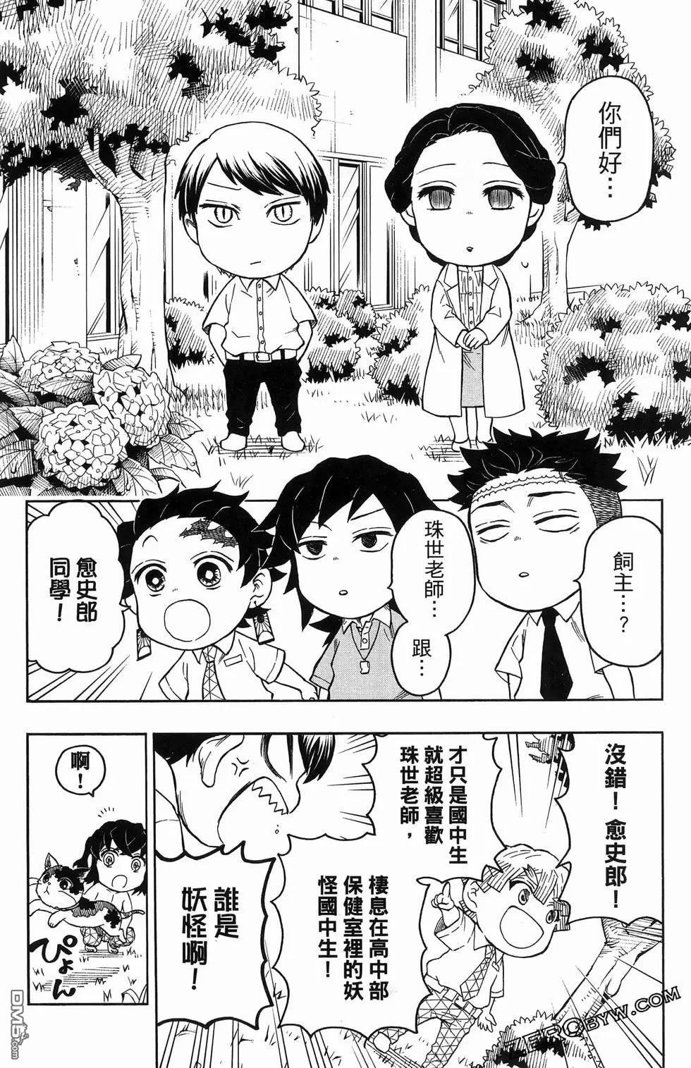鬼灭学园 第2卷 第34页