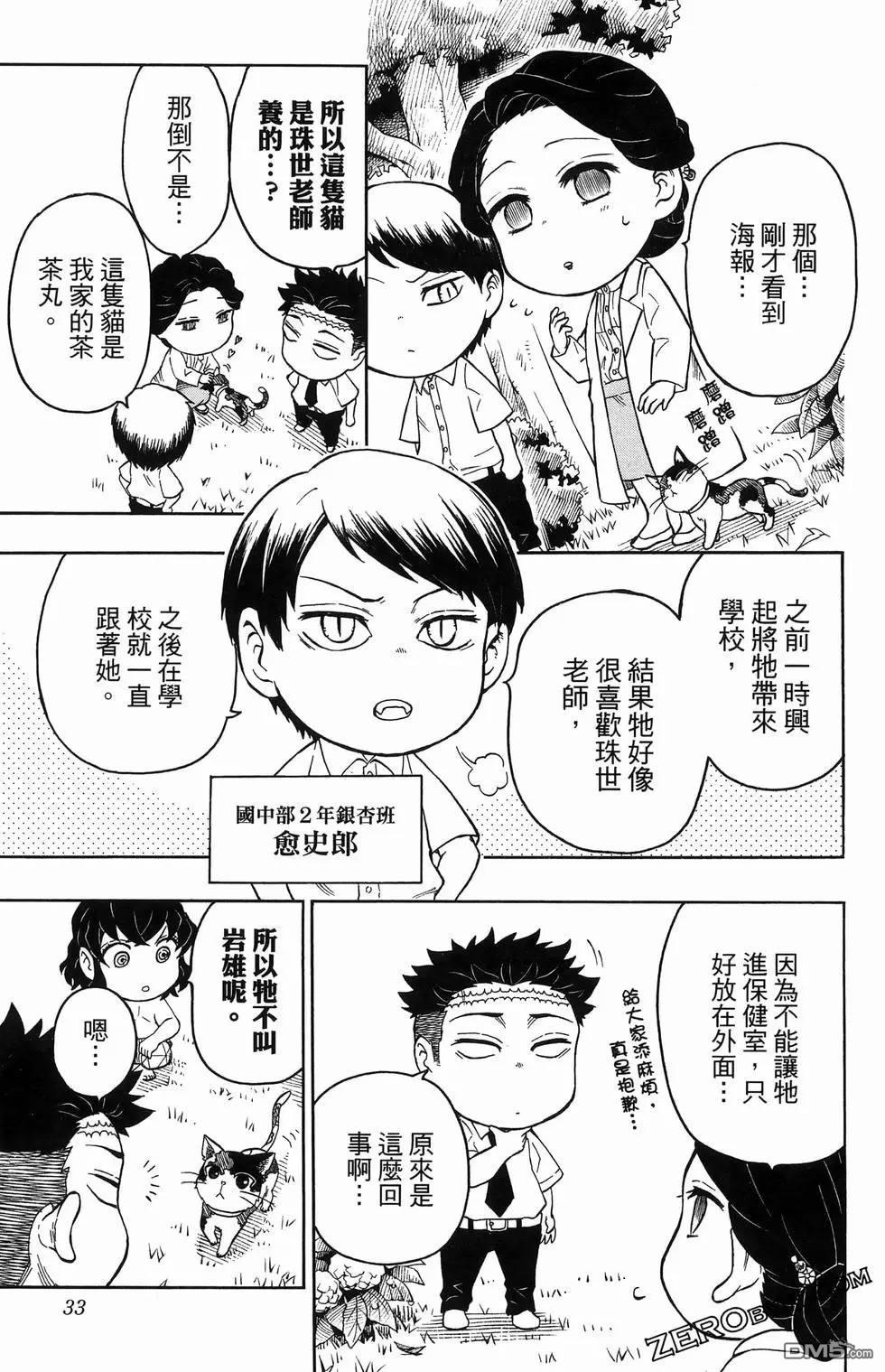 鬼灭学园 第2卷 第35页