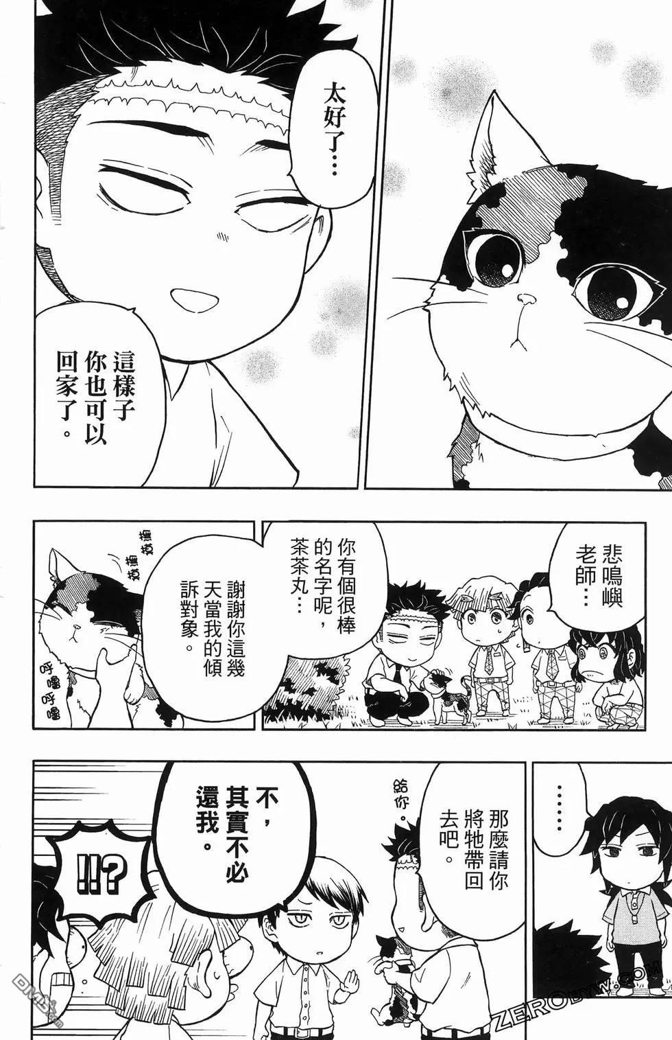 鬼灭学园 第2卷 第36页