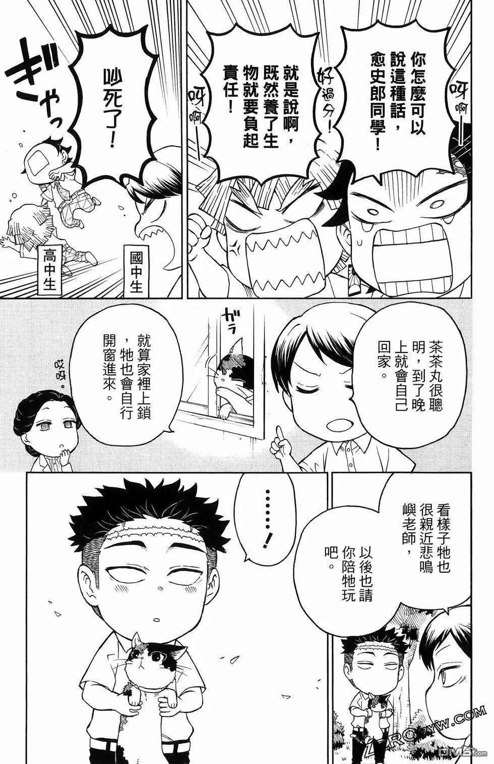 鬼灭学园 第2卷 第37页