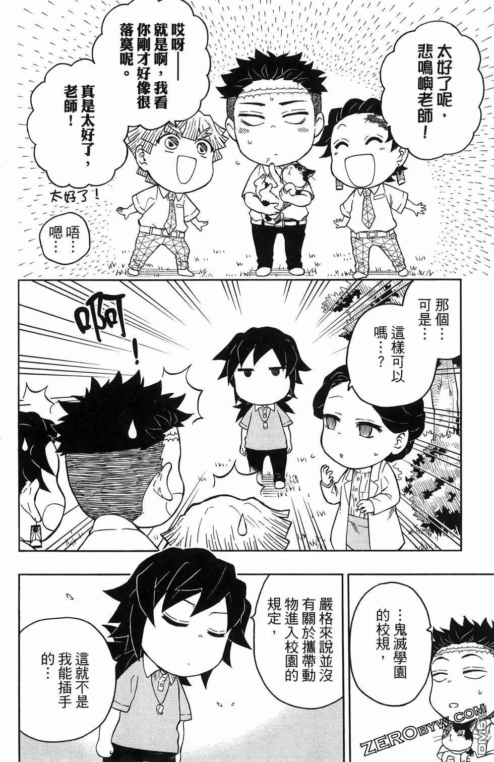 鬼灭学园 第2卷 第38页