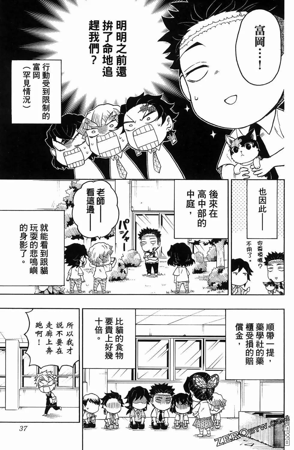 鬼灭学园 第2卷 第39页