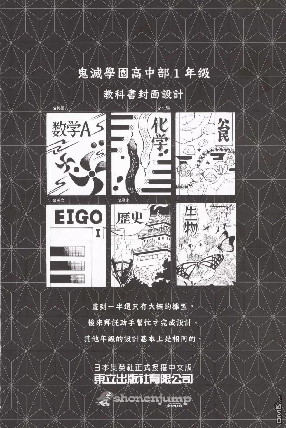 鬼灭学园 第2卷 第4页