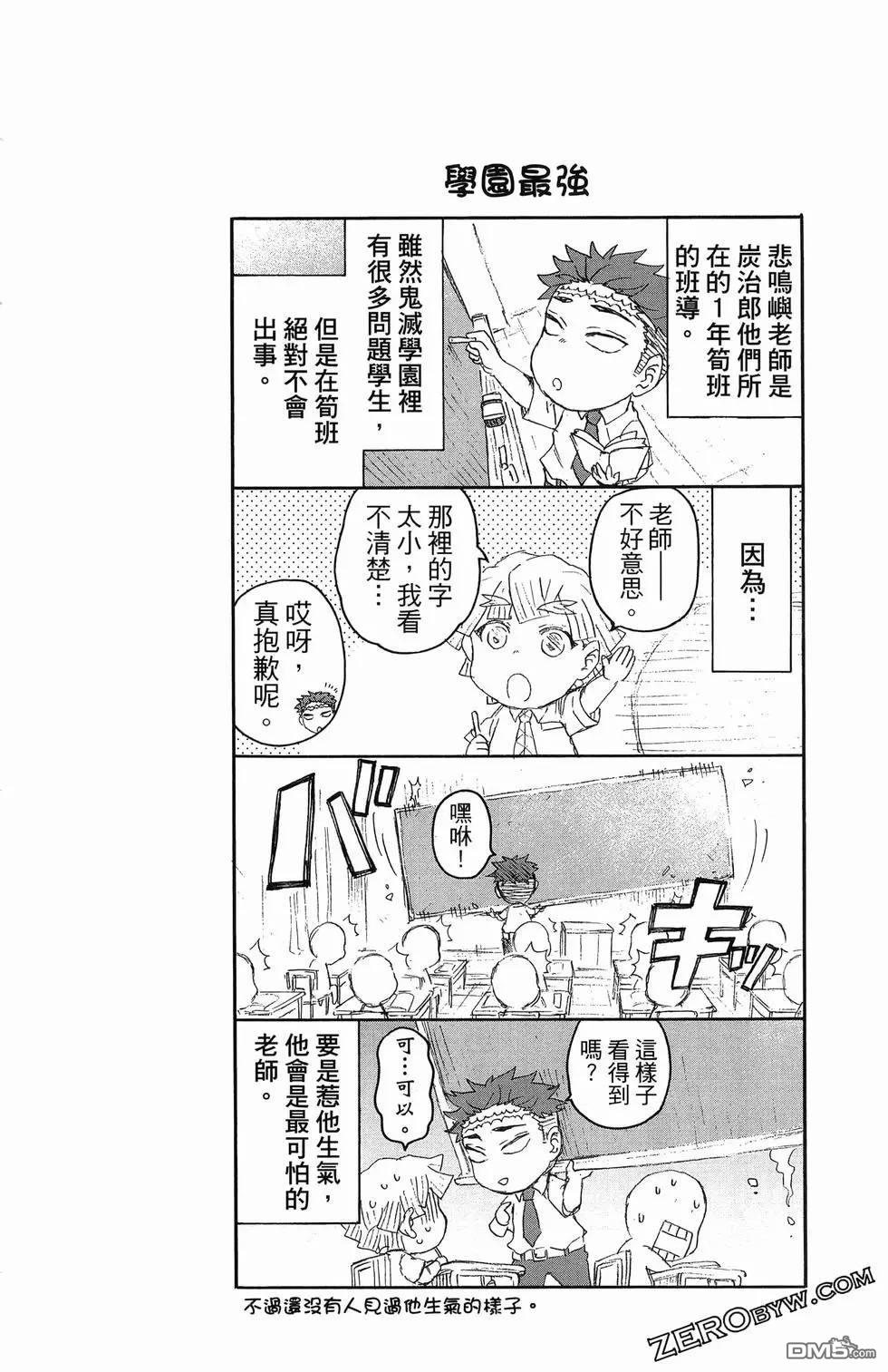 鬼灭学园 第2卷 第40页