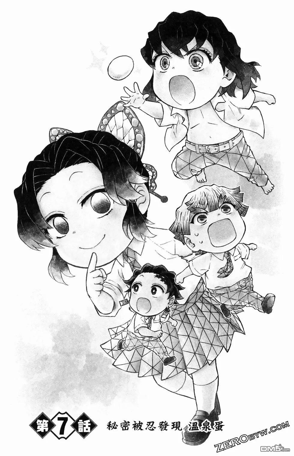 鬼灭学园 第2卷 第41页