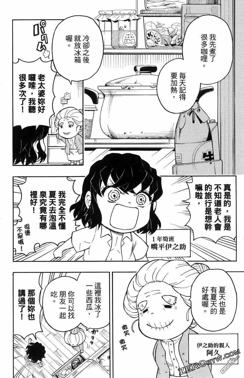 鬼灭学园 第2卷 第42页