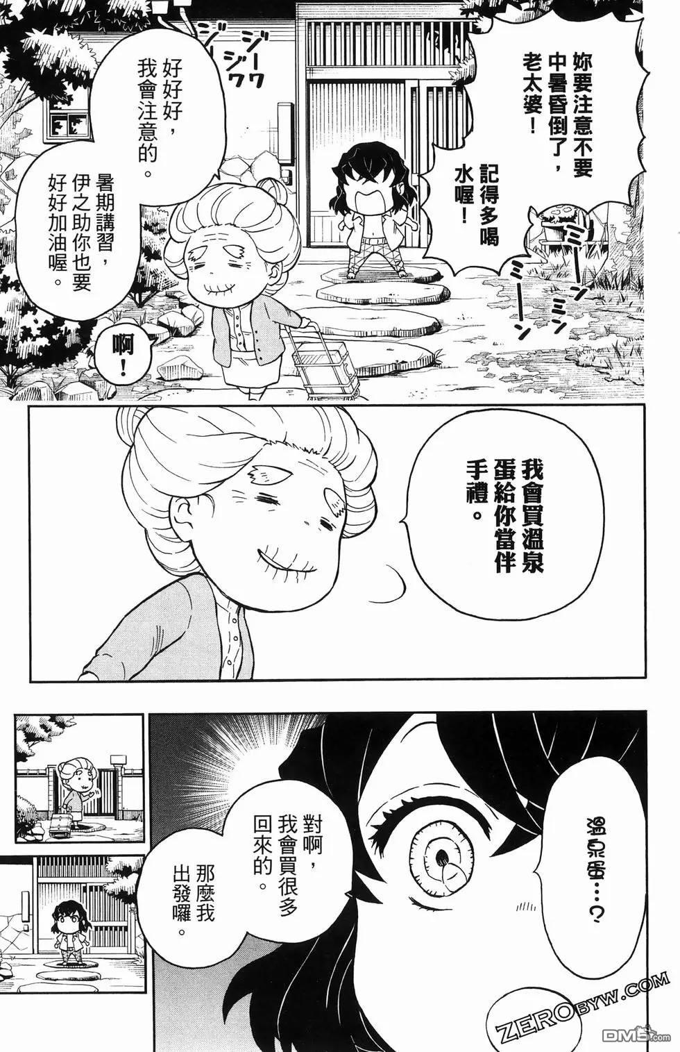 鬼灭学园 第2卷 第43页