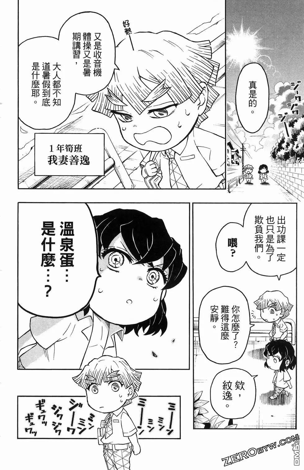 鬼灭学园 第2卷 第44页