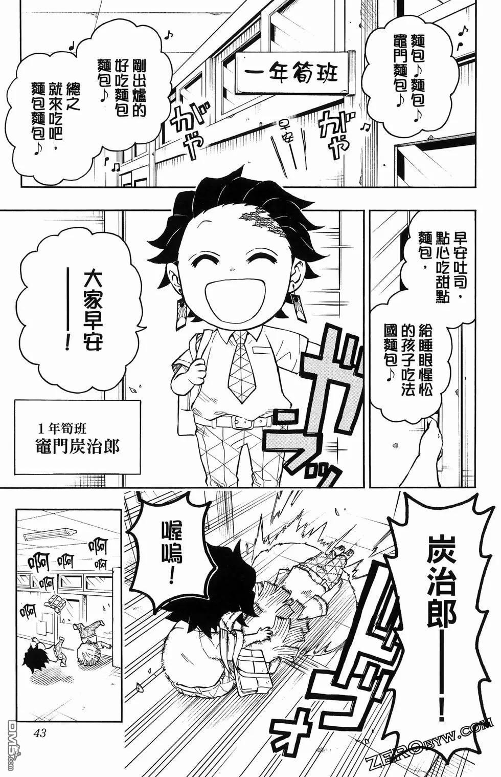 鬼灭学园 第2卷 第45页