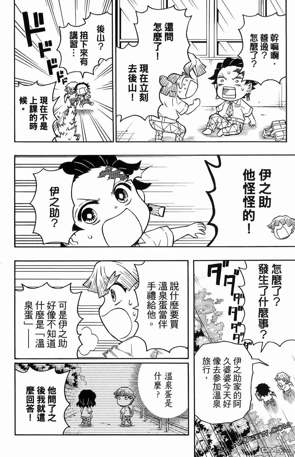 鬼灭学园 第2卷 第46页