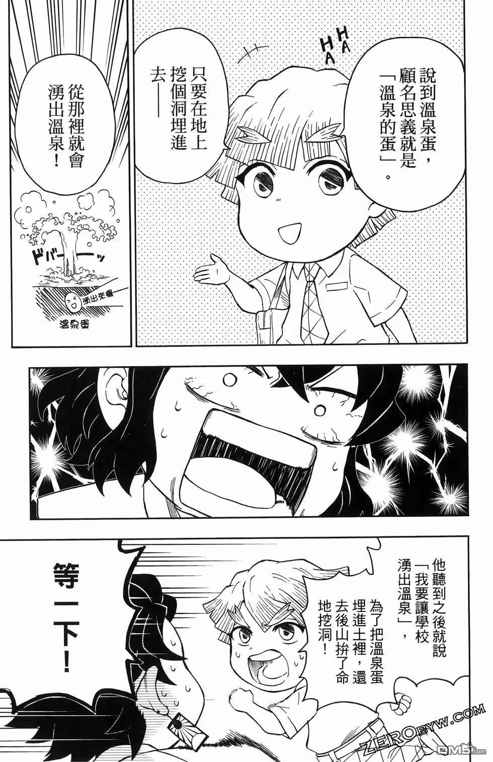 鬼灭学园 第2卷 第47页