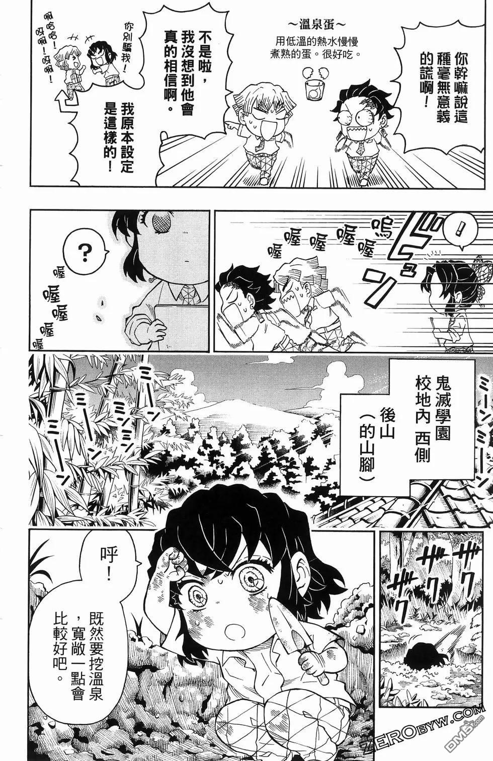 鬼灭学园 第2卷 第48页
