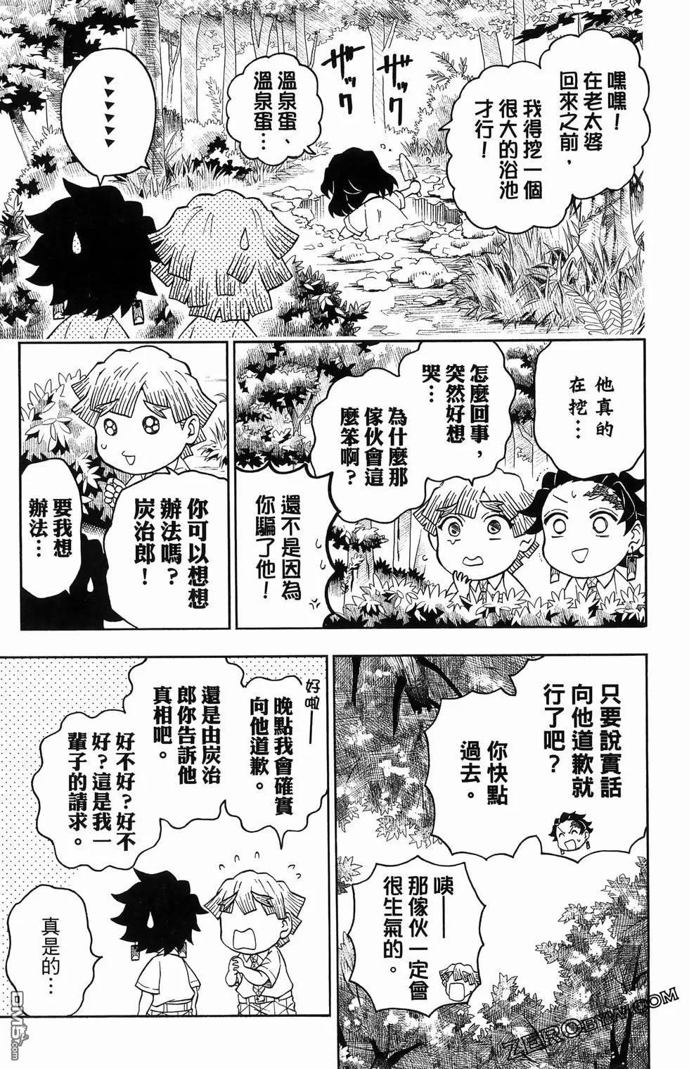 鬼灭学园 第2卷 第49页