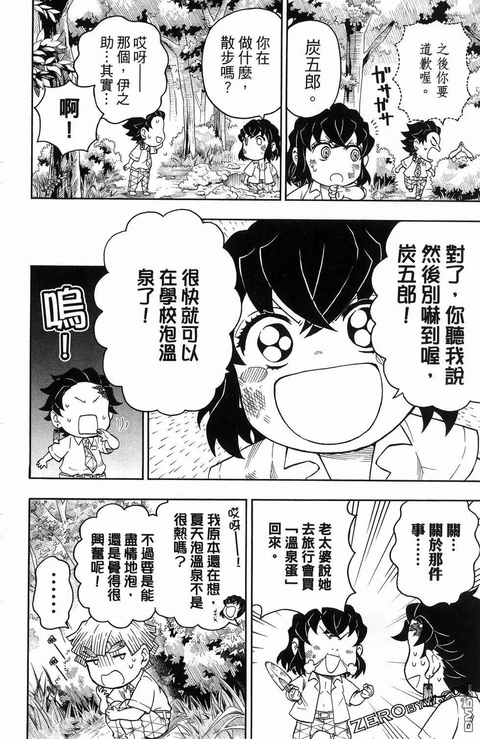 鬼灭学园 第2卷 第50页