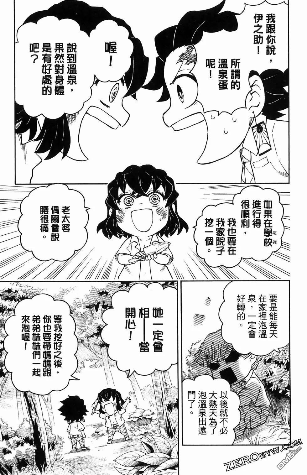 鬼灭学园 第2卷 第51页