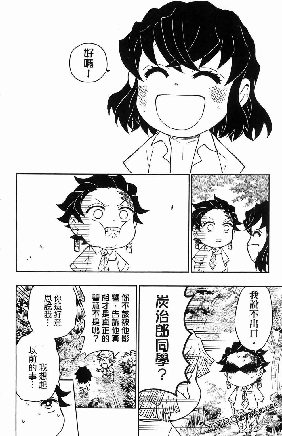 鬼灭学园 第2卷 第52页