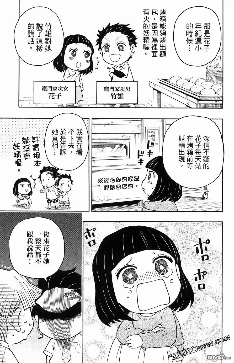 鬼灭学园 第2卷 第53页