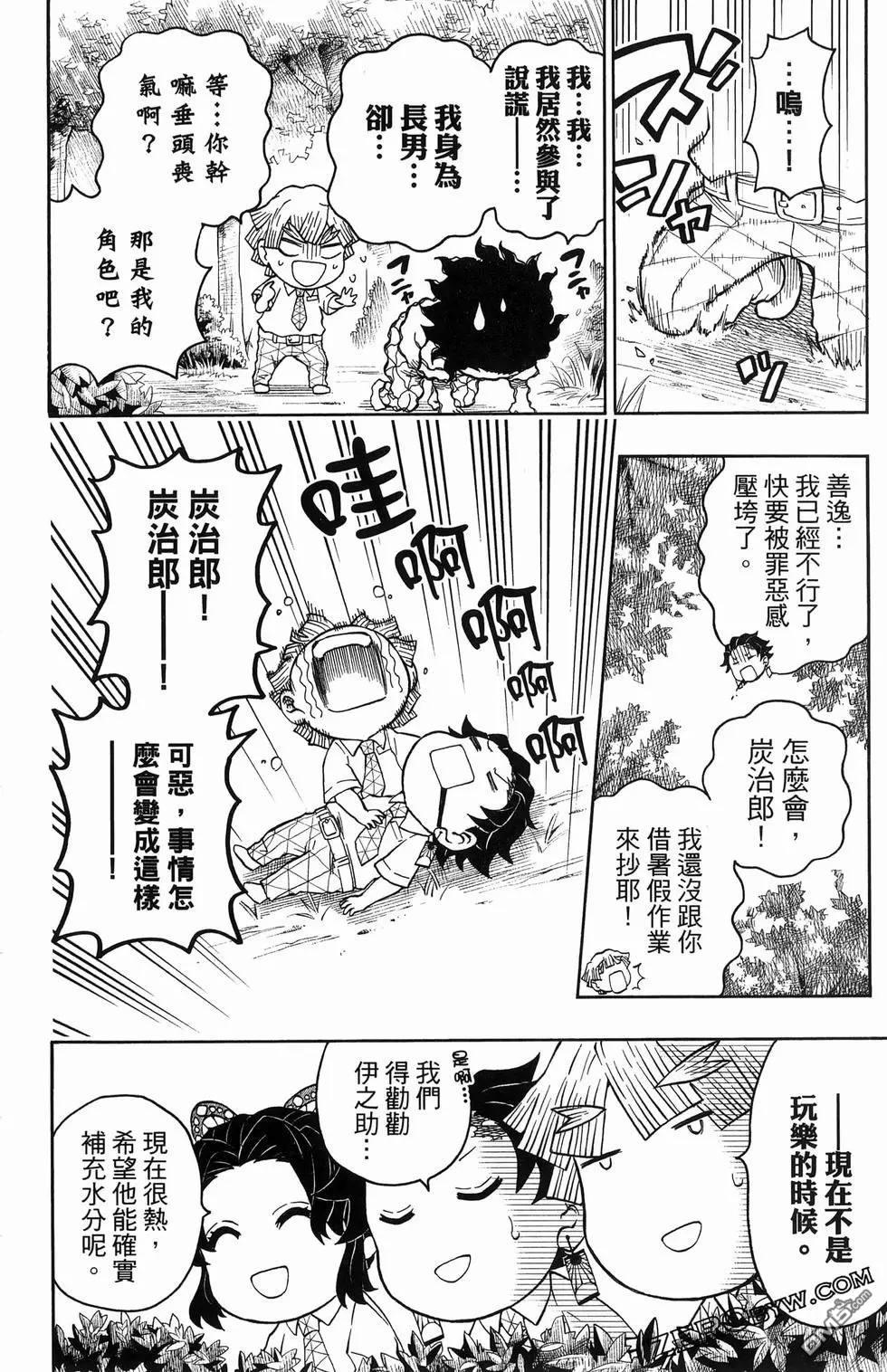 鬼灭学园 第2卷 第54页
