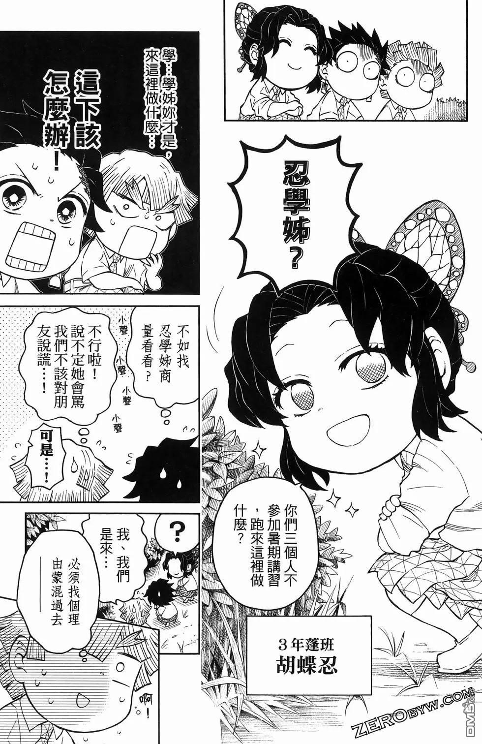 鬼灭学园 第2卷 第55页