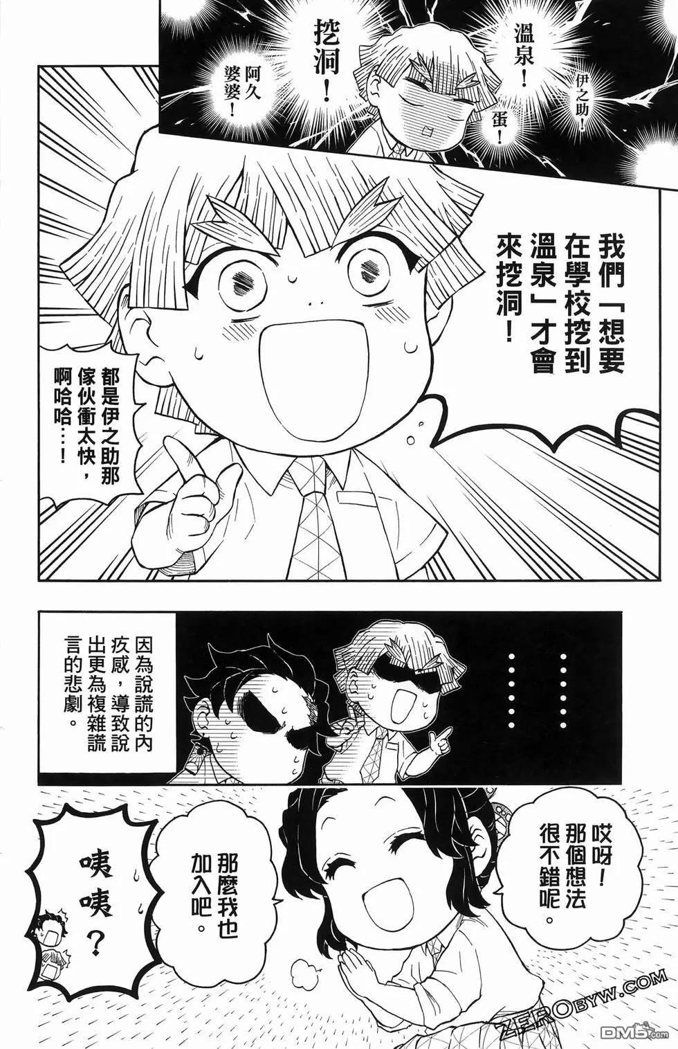 鬼灭学园 第2卷 第56页