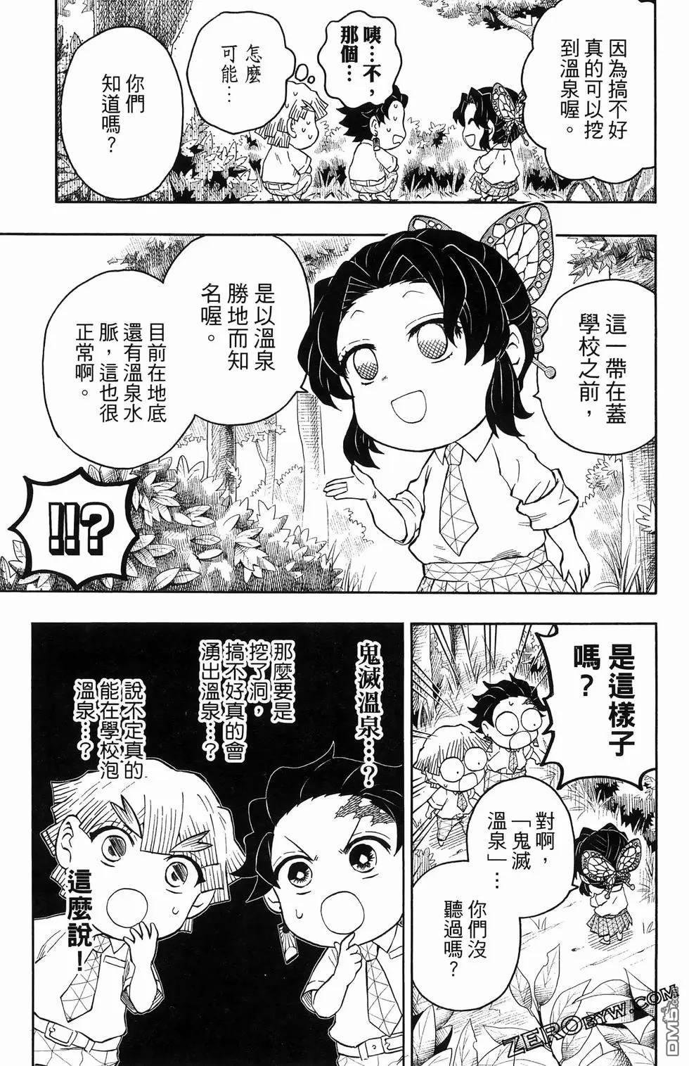 鬼灭学园 第2卷 第57页