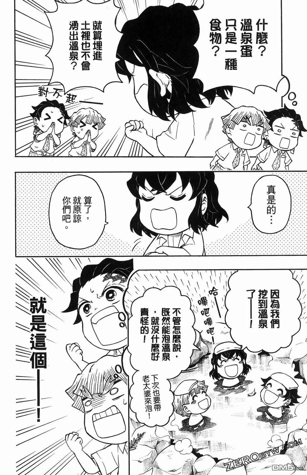 鬼灭学园 第2卷 第58页