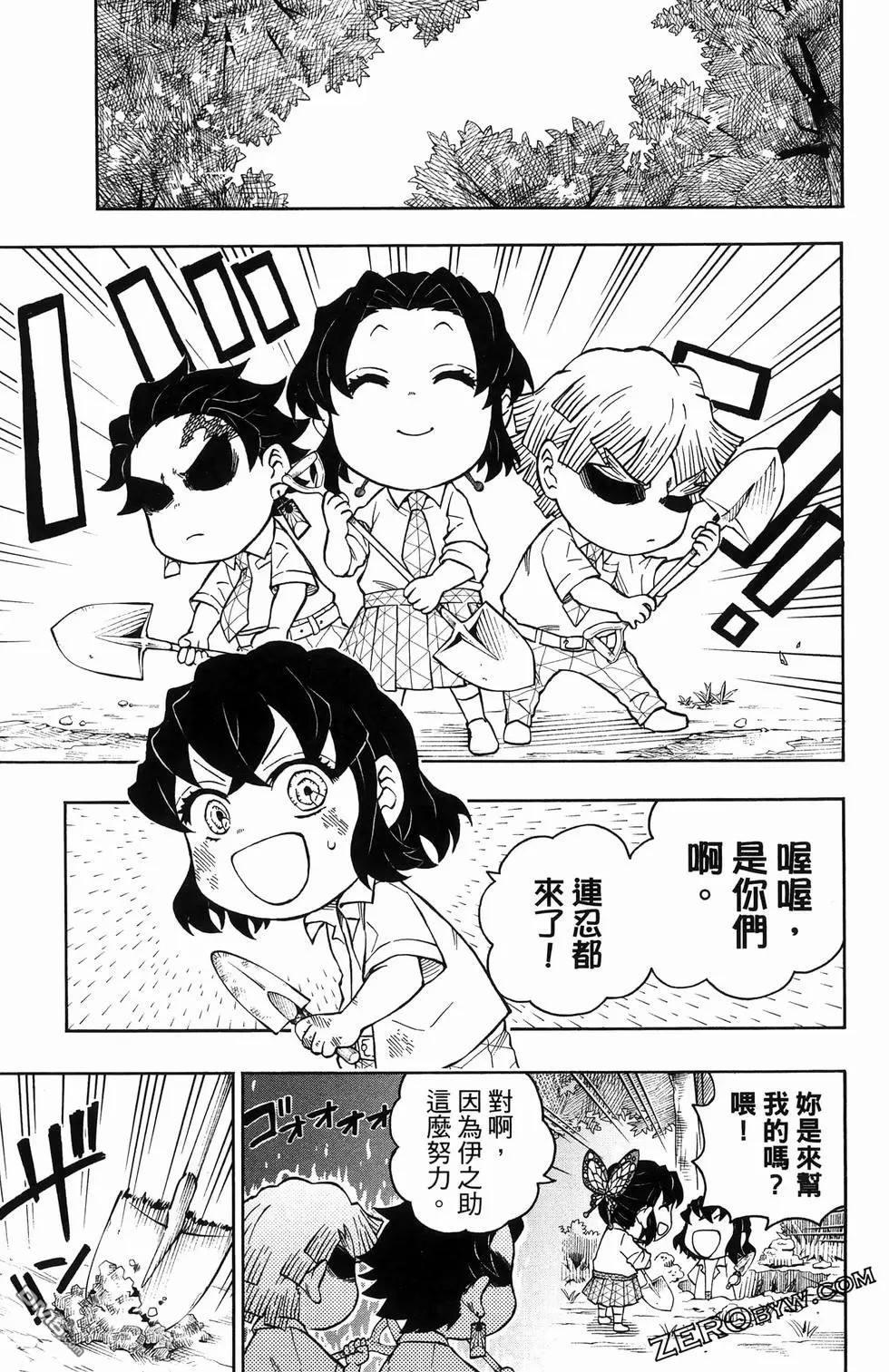 鬼灭学园 第2卷 第59页