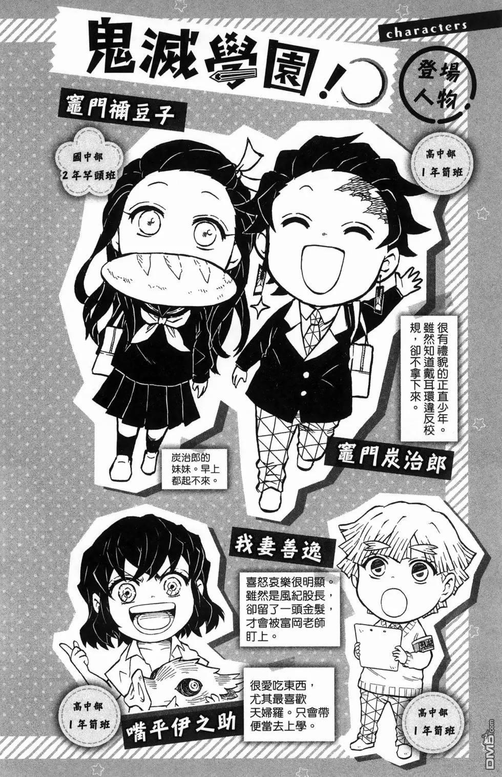 鬼灭学园 第2卷 第6页