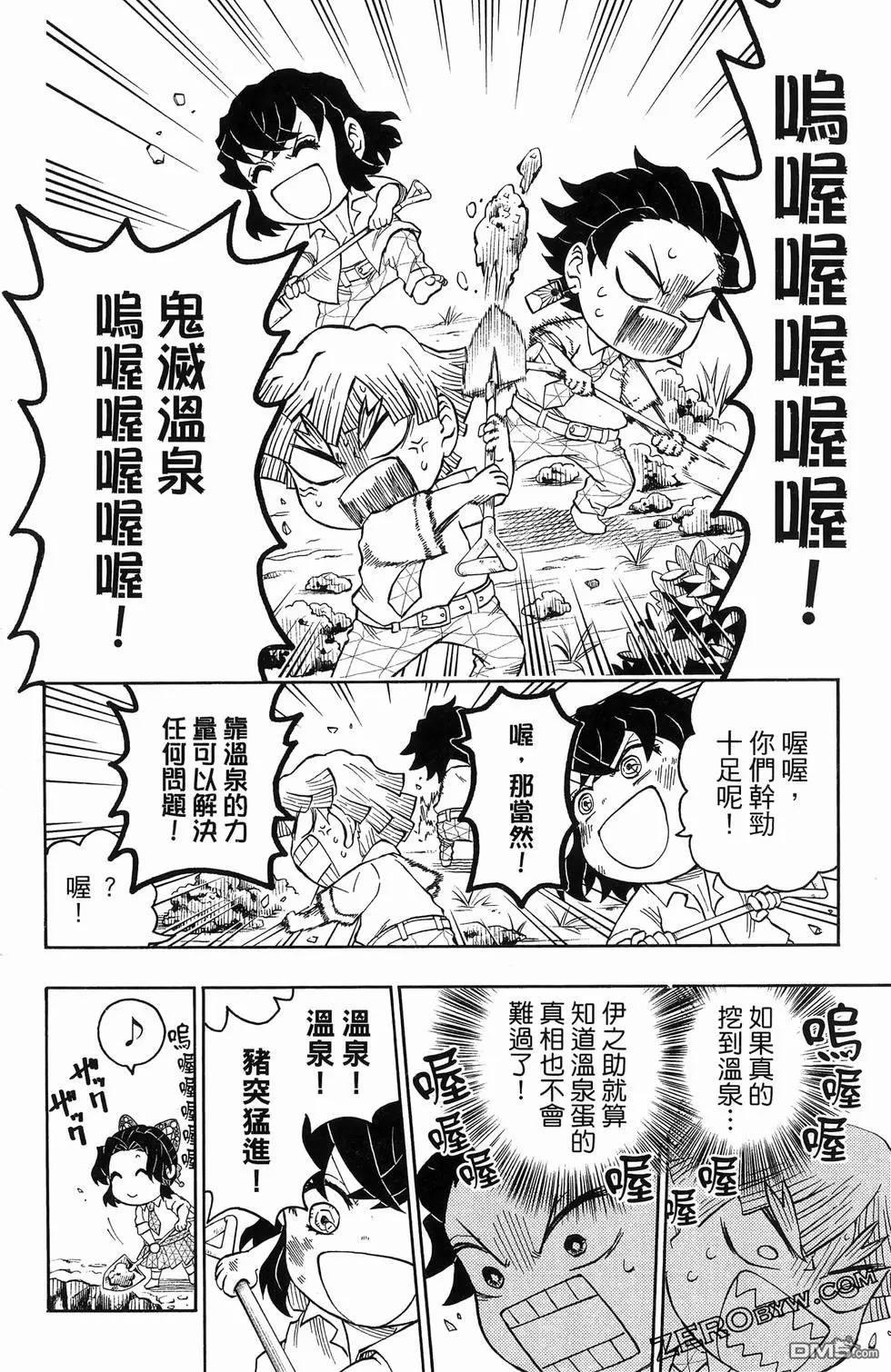 鬼灭学园 第2卷 第60页