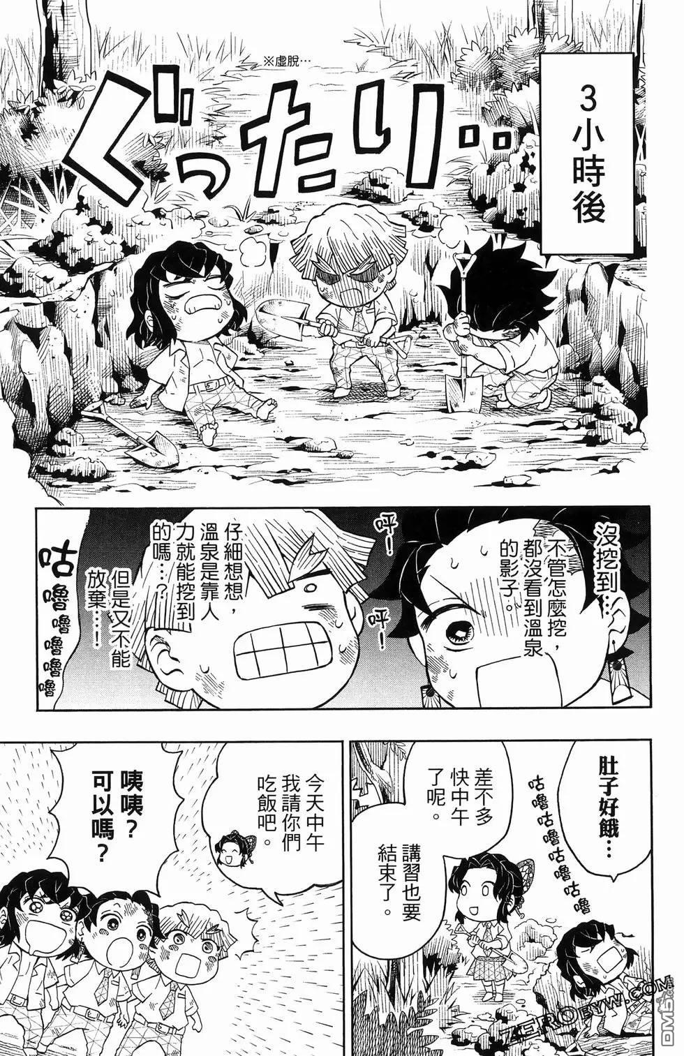 鬼灭学园 第2卷 第61页